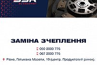 BSR autopower - Ровно. Фото 4