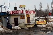 Шиномонтаж, ул. Мира, 9 - Харьков. Фото 1