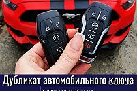 Автоключи «Твой Ключ» - Днепр. Фото 8