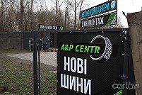 A&P CENTR - Львов. Фото 7