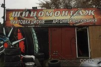 Шиномонтаж, ул. Прилужна, 7 - Киев. Фото 1