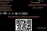 АвтоМаркет «DIKAUTO.com» - Николаев. Фото 1