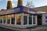 Autoklinika, пр-т Людвига Свободы, 57г - Харьков. Фото 3