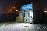 Шиномонтаж, Воздухофлотский проспект, 100 - Киев. Фото 1