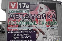 Автомойка, проспект Генерала Ватутина, 17 - Киев. Фото 4