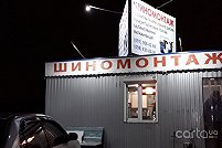 Шиномонтаж MBM - Киев. Фото 1
