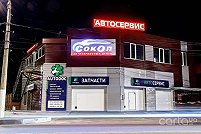 Сокол - Харьков. Фото 2