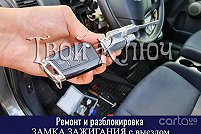 Автоключи «Твой Ключ» - Днепр. Фото 2