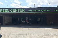 GreenCenter - Львов. Фото 2