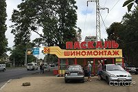 Паскаль - Одесса. Фото 1