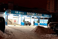 Мой Сам - Харьков. Фото 4