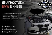 OSCAR BMW - Киев. Фото 1