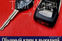 Автоключи «Твой Ключ» - Днепр. Фото 7