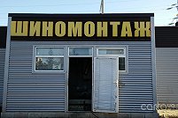 Шиномонтаж, пр-т Московский, 177 - Харьков. Фото 1
