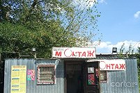 Шиномонтаж, Отрадный проспект, 97 - Киев. Фото 2
