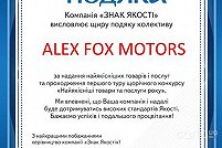 AlexFox Motors - Кривой Рог. Фото 4