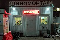 ShopShina - Киев. Фото 1