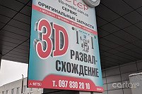 Развал-Схождения 3D HOFFMANN - Киев. Фото 2