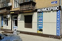 Аккумсервис - Краматорск. Фото 1