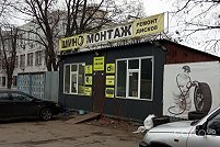 Шиномонтаж, ул. Газопроводная, 40 - Киев. Фото 1