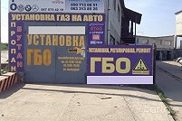 Mobil-Gas Garant, ул. Ольгинская, 11 - Харьков. Фото 1