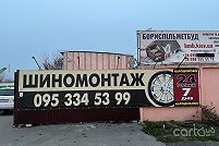 Цілодобовий шиномонтаж - Борисполь. Фото 1