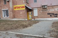 Автомагазин, пр-т Победы, 46 - Харьков. Фото 1