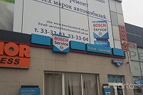Bosch Автосервис, ул. Михаила Грушевского, 15а - Одесса. Фото 3