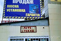 Автостекло на Радужной - Киев. Фото 10