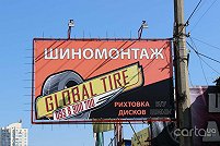 Global Tire - Киев. Фото 2