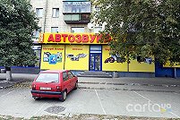 База Автозвука, улица Харьковское Шоссе, 1 - Киев. Фото 1