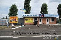 СТ сервис, улица Озёрная, 5 - Киев. Фото 1