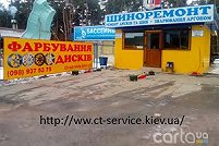 СТ сервис, улица Кольцевая дорога, 19-Б - Киев. Фото 1
