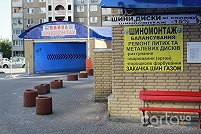 Шиномонтаж, улица Харьковское шоссе, 152 - Киев. Фото 1