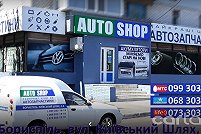Auto Shop - Борисполь. Фото 1