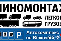 Шиномонтаж легковой, грузовой, TIR - Киев. Фото 1
