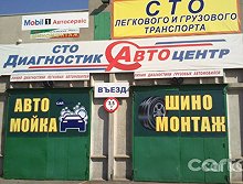 СТО Диагностик - Днепр