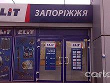 ELIT Запорожье - Запорожье