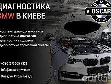 OSCAR BMW - Киев