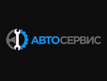 СТО «Автосервис» - Киев
