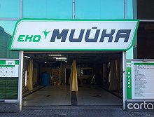 ЕКО-Мойка - Киев