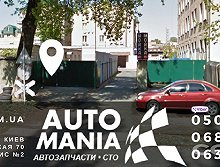 АвтоМания - Киев