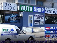 Auto Shop - Борисполь