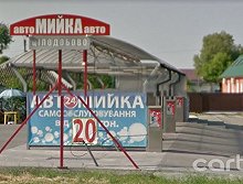 Автомойка Самообслуживания, улица Киевский путь, 1д - Борисполь