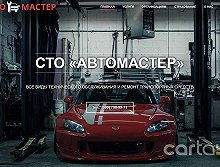АВТОМАСТЕР - Харьков