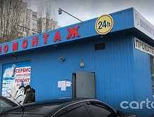 Шиномонтаж на Клочивской - Харьков