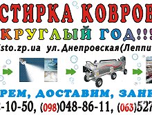 Чисто мойка - Киев