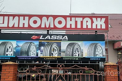 Maximum Tire - Луцк