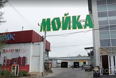Мойка - Николаев