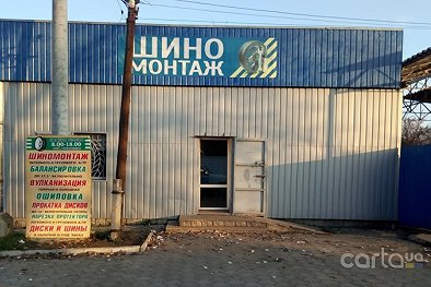 Шиномонтаж 1 - Краматорск
